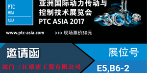 2017 PTC展会，三江盛达诚挚邀请您一起参加！