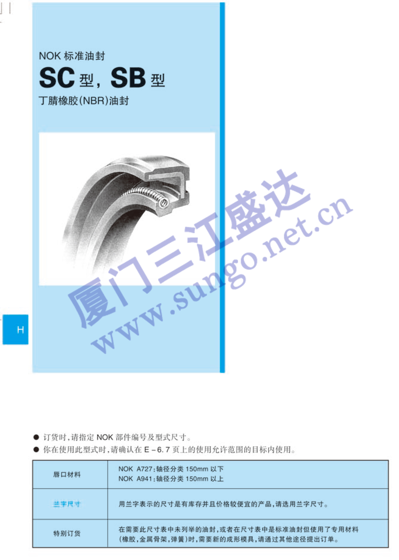 油封 标准油封 SB