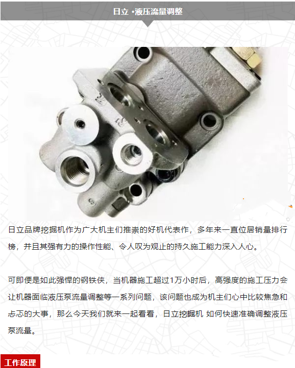 日立挖掘机 液压泵调整方法
