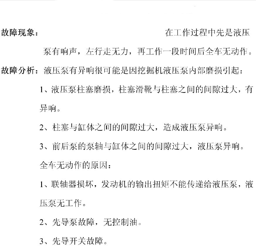 【经典故障】挖机主泵异响、左行走无力，工作后全车无力故障问题分析与解决