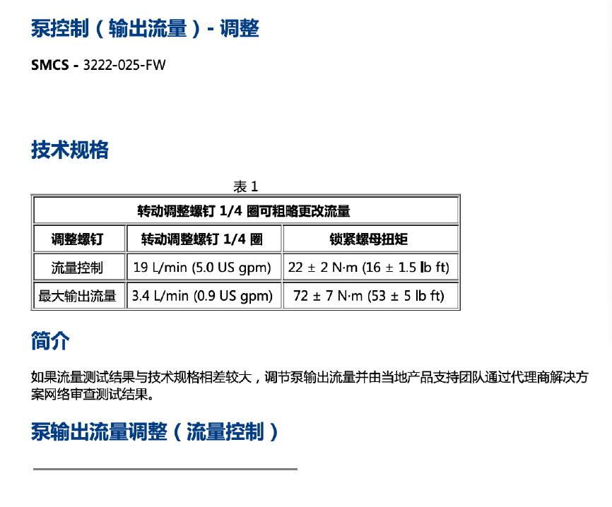 挖机 泵控流量输出压力大小调整方法教学